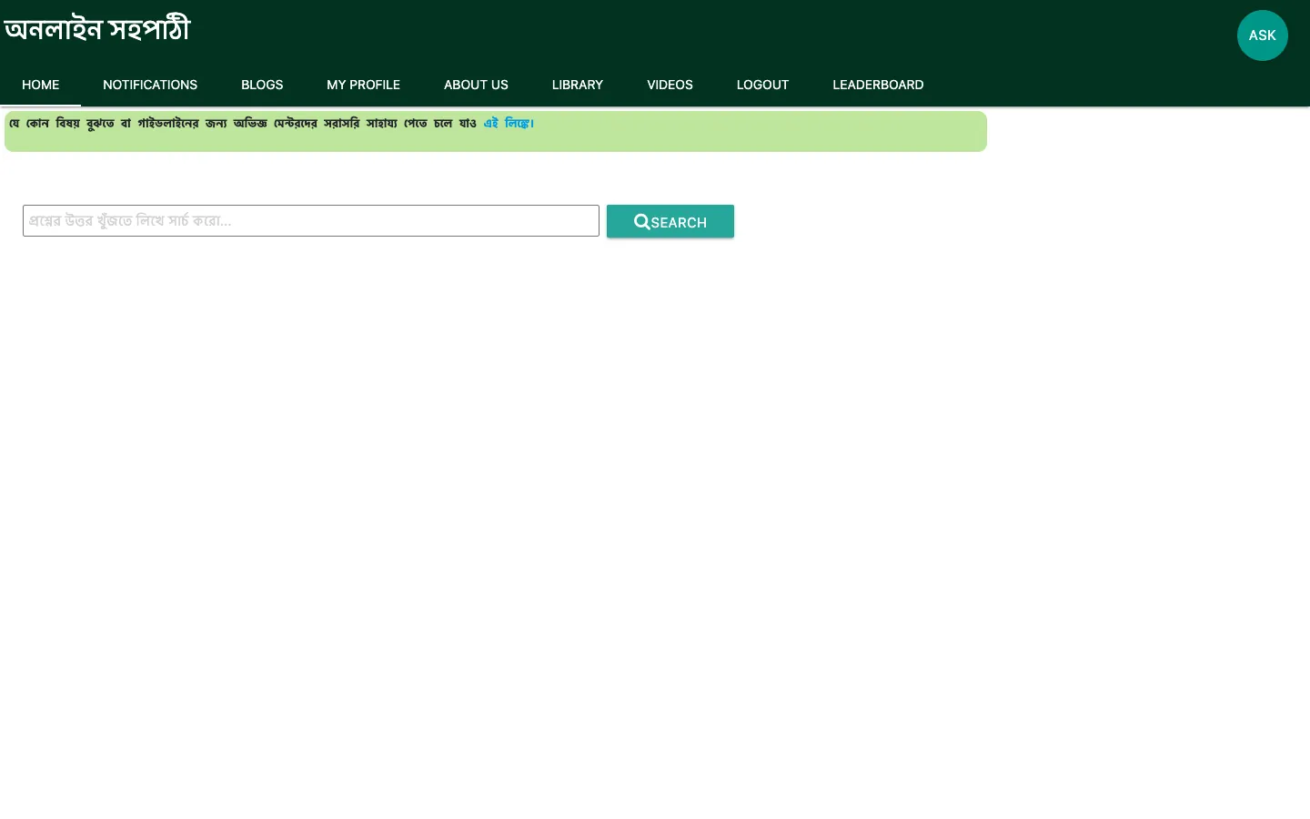 The 2019 Online Sohopathi site: a dark green header with the Bangla name, a menu and a search box for asking questions.